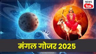Mangal Gochar: 16 जनवरी को मंगल बदलेंगे अपनी चाल, मकर राशि में जाते ही इन 3 राशियों का लगेगा जैकपॉट! Mangal Gochar: 16 जनवरी को मंगल बदलेंगे अपनी चाल, मकर राशि में जाते ही इन 3 राशियों का लगेगा जैकपॉट!