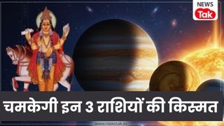 Shukra Uday 2026: मकर राशि में शुक्र उदय से इन 3 राशियों की बदलेगी किस्मत, बसेगा खूब धन और प्रेम Shukra Uday 2026: मकर राशि में शुक्र उदय से इन 3 राशियों की बदलेगी किस्मत, बसेगा खूब धन और प्रेम