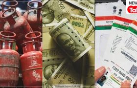 सैलरी, LPG, आधार से कार की कीमतों तक....1 जनवरी से कई बदलाव, जानिए क्या-क्या बदलने वाला है 1 जनवरी से बदल रहे हैं ये नियम