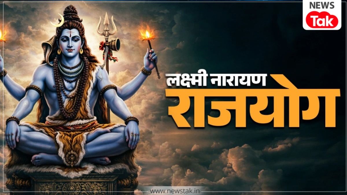 महाशिवरात्रि पर बन रहा विशेष लक्ष्मी नारायण राजयोग, इन 4 राशि के जातकों पर होगी धन की वर्षा!