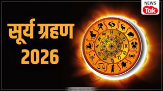 Surya Grahan 2026: 17 फरवरी को साल का पहला सूर्य ग्रहण को इन 4 राशियों पर पड़ेगा असर, पलट जाऐगी किस्मत! Surya Grahan 2026: 17 फरवरी को साल का पहला सूर्य ग्रहण को इन 4 राशियों पर पड़ेगा असर, पलट जाऐगी किस्मत!