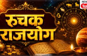 Ruchak Rajyog 2026: 21 जून की आधी रात मंगल का गोचर चमकाएगा इन 4 राशियों का भाग्य, मिलेगा बंपर लाभ! Mangal Gochar 2026