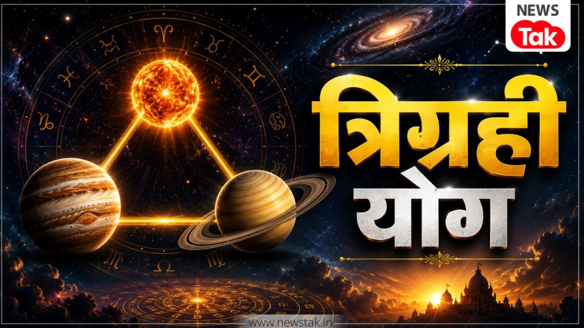Trigrahi Yog 2026