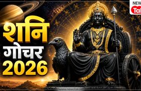 2 जुलाई को बदल रही शनि की चाल, इन 4 राशियों की बढ़ सकती हैं मुश्किलें, रहें सतर्क 2 जुलाई को बदल रही शनि की चाल