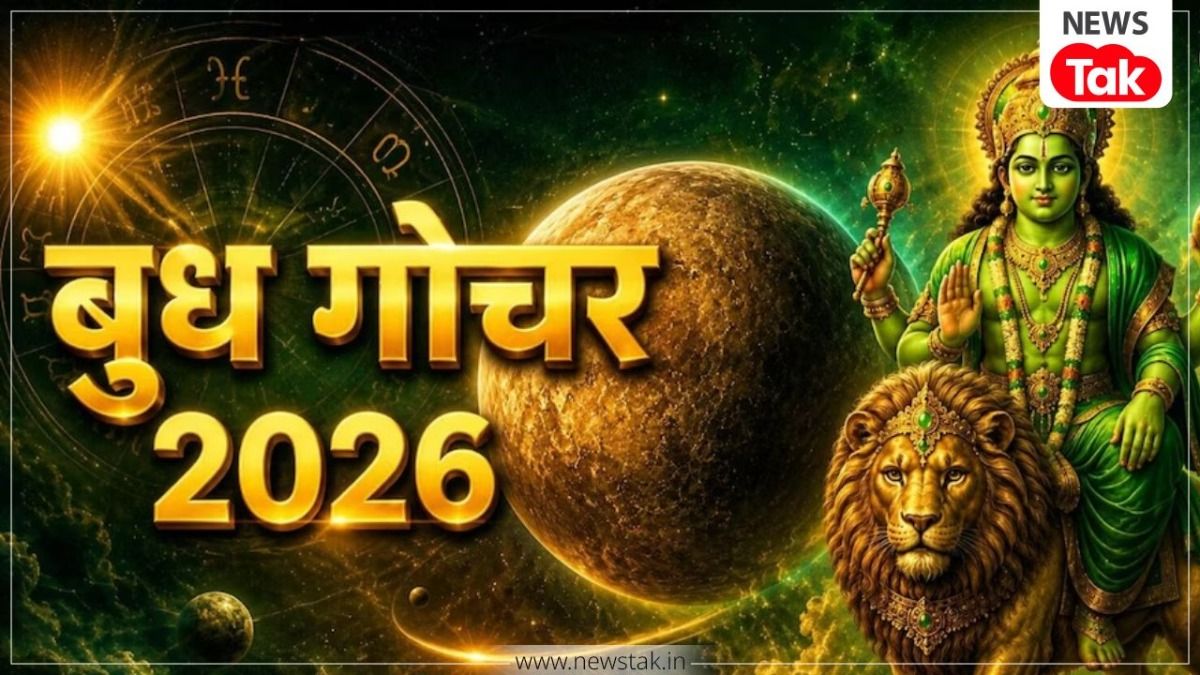 7 जुलाई से लेकर 5 अगस्त तक मिथुन राशि में संचरण करेंगे.