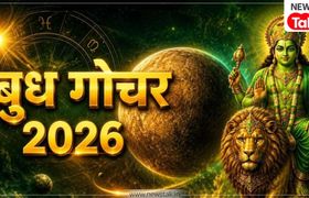 बुध का मिथुन राशि में गोचर, 5 अगस्त तक इन 4 राशियों की चमकेगी किस्मत, हो सकती है धन की बरसात! 7 जुलाई से लेकर 5 अगस्त तक मिथुन राशि में संचरण करेंगे.