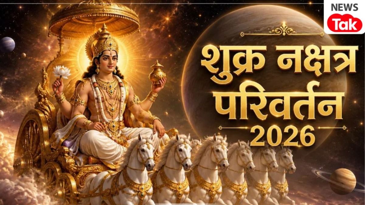 शुक्र नक्षत्र परिवर्तन 2026