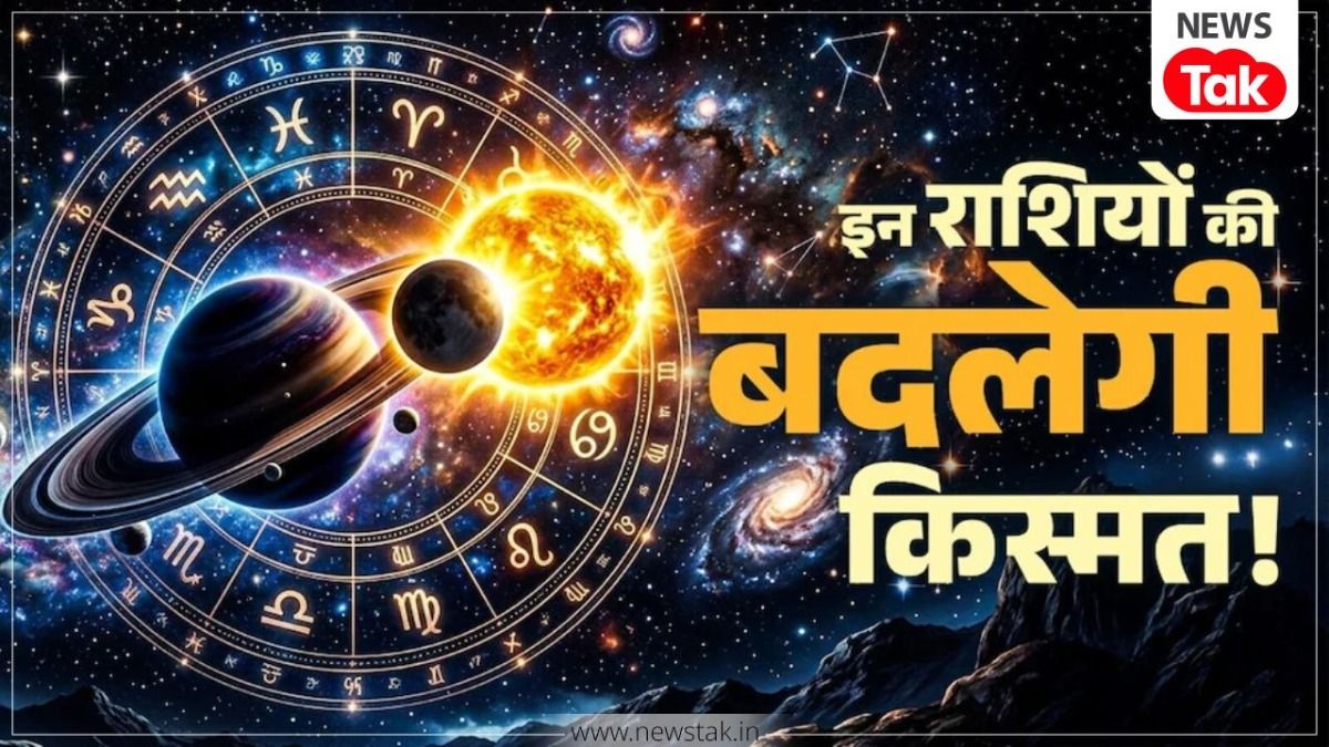 अगस्त में बदलेगी इन ग्रहों की चाल (Photo: ITG)