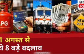 1 अगस्त से बदल गए आपकी जेब से जुड़े ये 8 बड़े नियम: LPG, तत्काल टिकट से लेकर बैंक और टैक्स तक सब कुछ बदला! 1 अगस्त से 8 बड़े बदलाव लागू. (Photo: AI Generated)