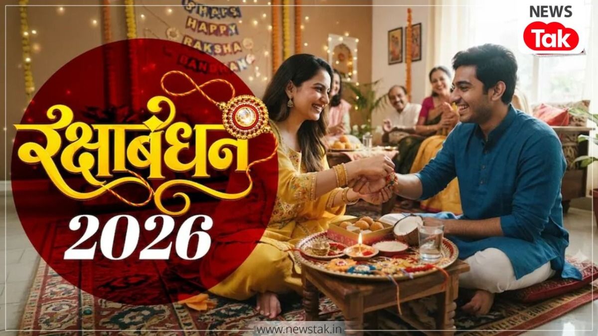 रक्षाबंधन 2026
