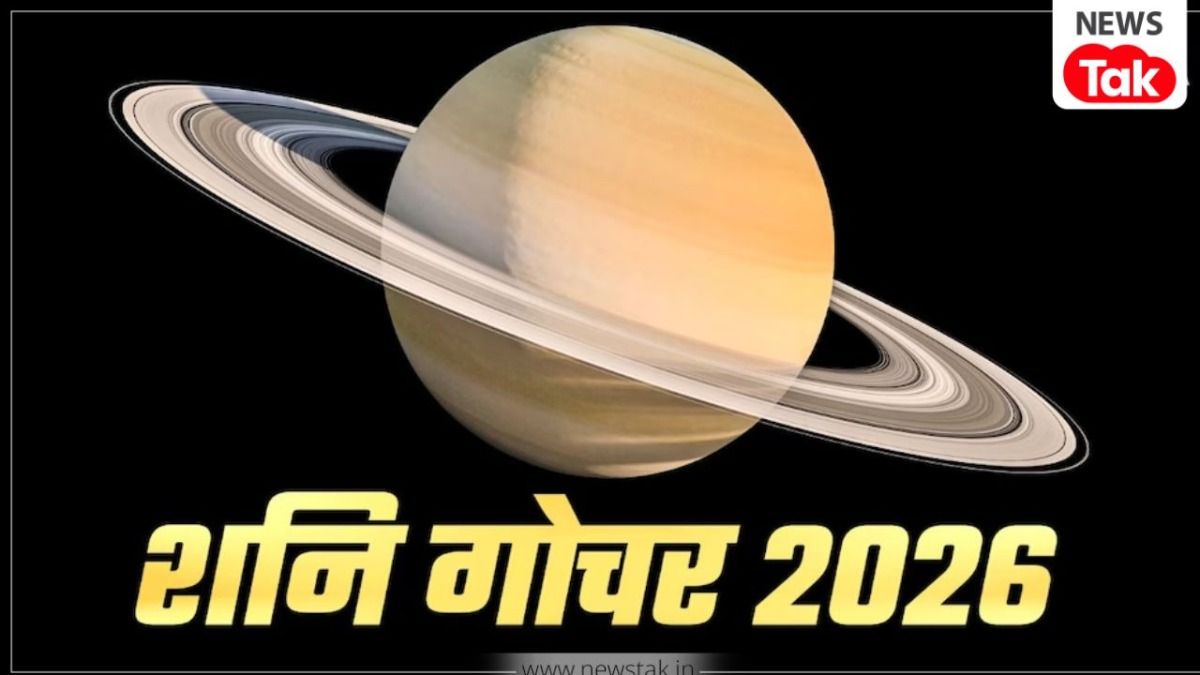शनि गोचर 2026