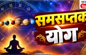 Samsaptak Yog 2026: शनि-बुध आमने-सामने, 26 सितंबर तक 5 राशि वालों को मिल सकता है बंपर धन-लाभ और तरक्की! Shani Budh Samsaptak Yog