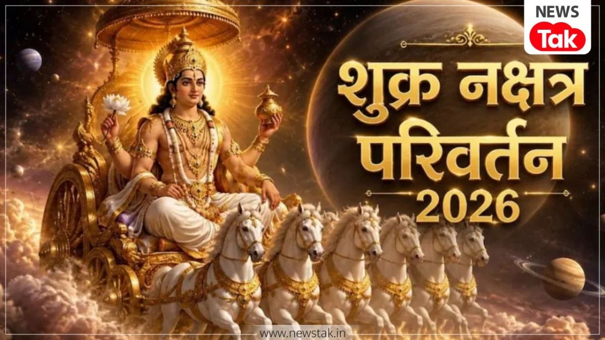 शुक्र नक्षत्र परिवर्तन 