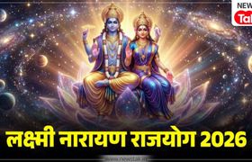 26 सितंबर से बदलेगी इन 5 राशियों की तकदीर, तुला में बनने जा रहा है दुर्लभ लक्ष्मी नारायण राजयोग! लक्ष्मी नारायण योग