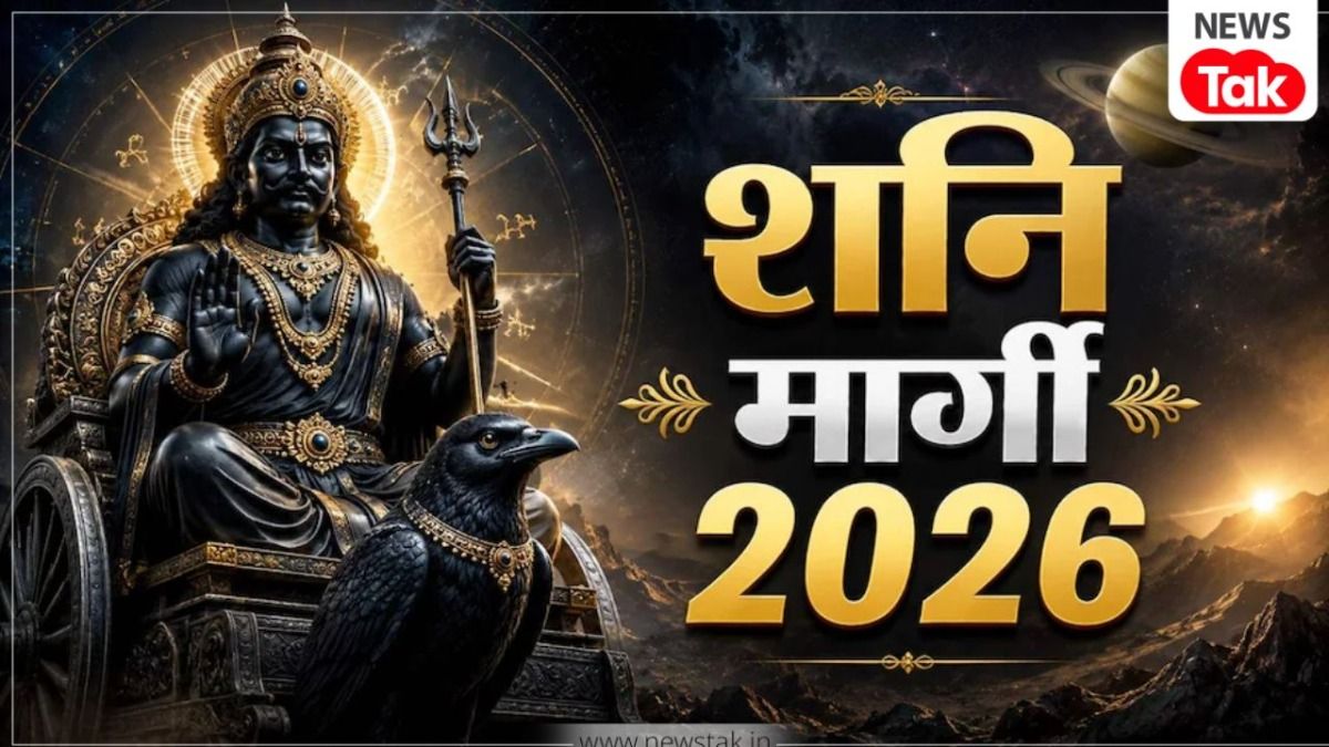 शनि देव की सीधी चाल से बना 'धन लक्ष्मी राजयोग', इन 4 राशियों का शुरू होगा 'गोल्डन टाइम', धन लक्ष्मी राजयोग से बरसेगा पैसा! शनि मार्गी 2026