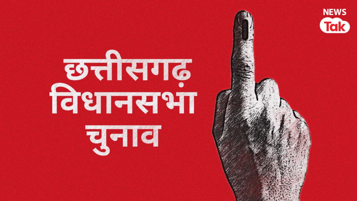 छत्तीसगढ़ चुनाव के लिए वोटिंग , देख लीजिए कैसा है कांग्रेस-BJP का हाल Chhattisgarh election