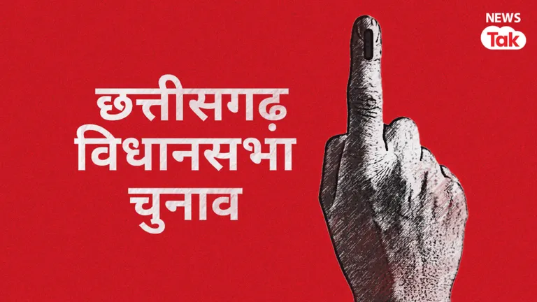 छत्तीसगढ़ चुनाव के लिए वोटिंग , देख लीजिए कैसा है कांग्रेस-BJP का हाल Chhattisgarh election