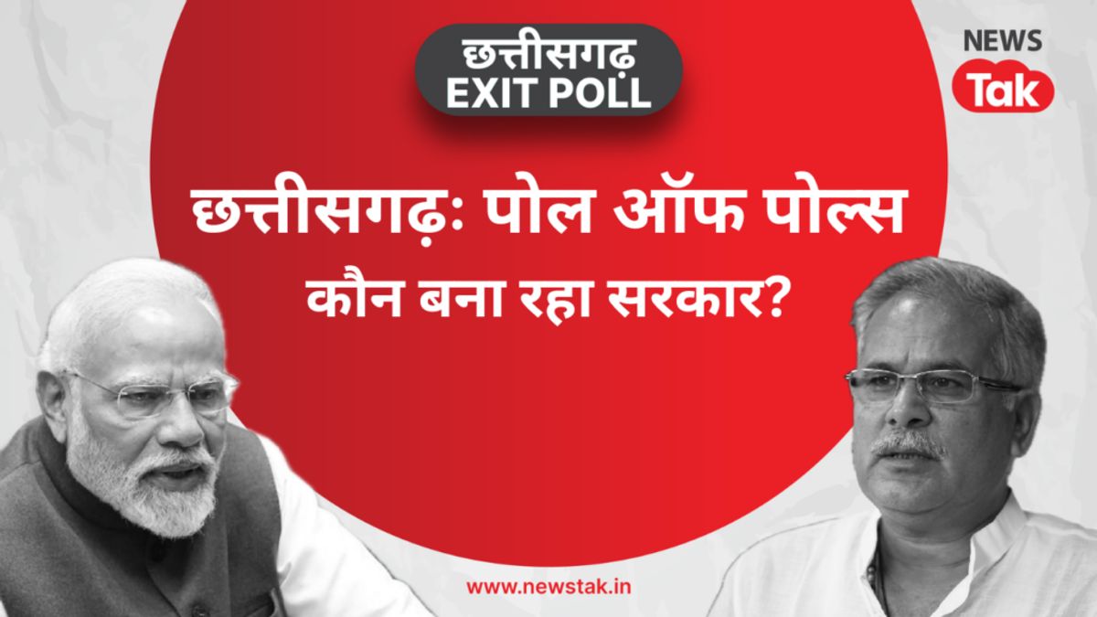 Poll of Polls Chhattisgarh Election 2023: छत्तीसगढ़ के पोल ऑफ पोल्स में कौन है आगे बीजेपी या कांग्रेस, देखिए छत्तीसगढ़ एग्जिट पोल के बाद देखिए पोल्स ऑफ पोल्स में कौन है आगे