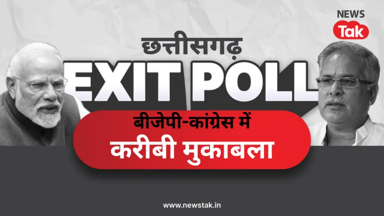 Chhattisgarh Exit Poll 2023 Results: छत्तीसगढ़ में करीबी मुकाबला क्यों? 8 पॉइंट्स में समझिए छत्तीसगढ़ एग्जिट पोल 2023