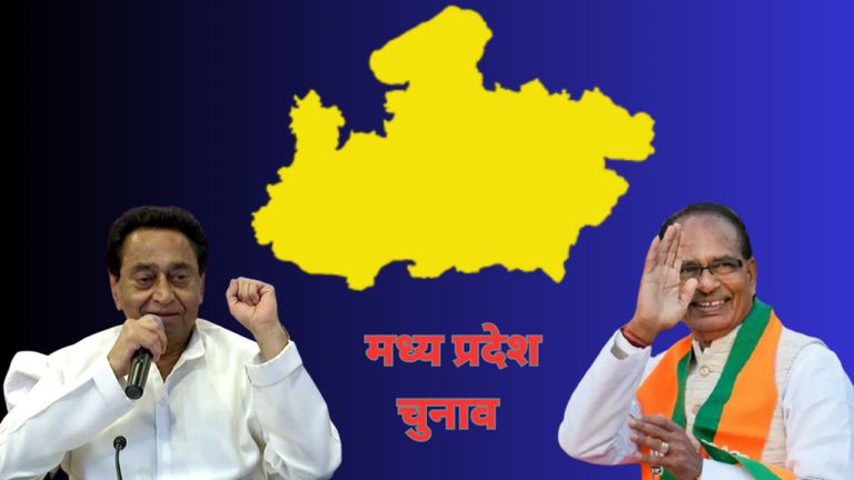 मध्य प्रदेश चुनाव के लिए वोटिंग, देख लीजिए कांग्रेस-BJP का कैसा है हाल मध्य प्रदेश चुनाव