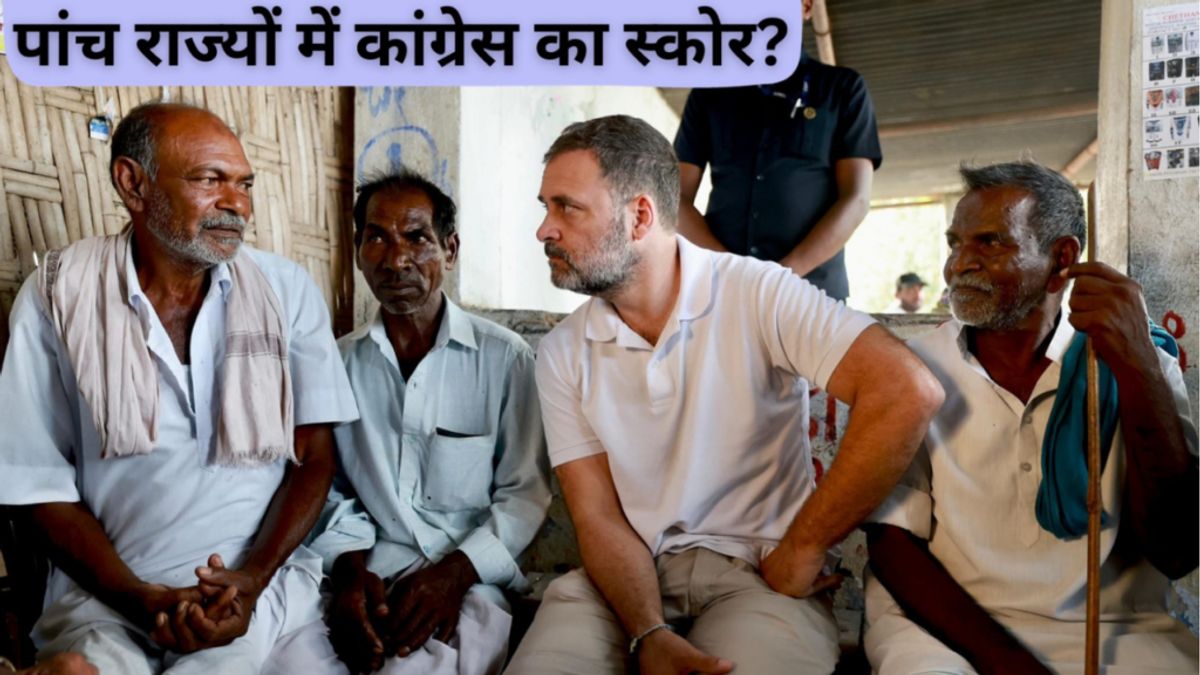 ओपिनियन पोल: MP, राजस्थान, छत्तीसगढ़, तेलंगाना या मिजोरम, कांग्रेस कहां-कहां बना रही सरकार? Congress News