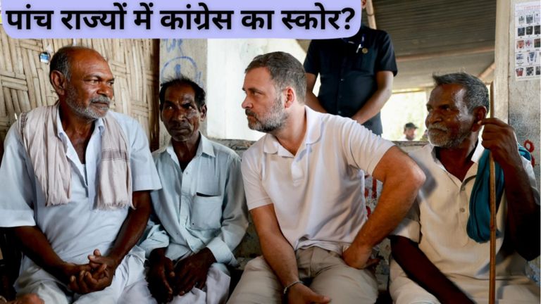 ओपिनियन पोल: MP, राजस्थान, छत्तीसगढ़, तेलंगाना या मिजोरम, कांग्रेस कहां-कहां बना रही सरकार? Congress News