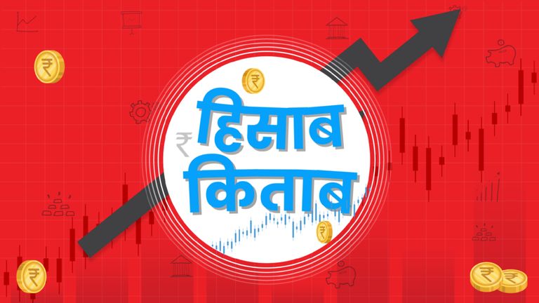 हिसाब-किताब: म्यूचुअल फंड में धुंआधार पैसे लगा रहे लोग पर क्या ये सही हैं, कितने सेफ हैं? Mutual fund