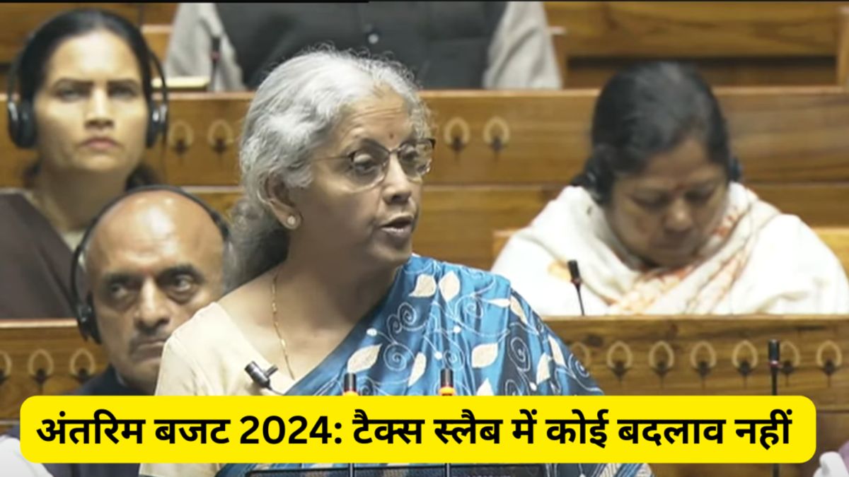 Budget 2024: बजट में इनकम टैक्स दर में कोई बदलाव नहीं, जानिए अभी आयकर टैक्स स्लैब क्या हैं NewsTak