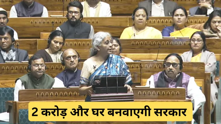 Budget 2024: घर खरीदने का सपना देख रहे मिडल क्लास के लिए निर्मला सीतारमण ने क्या दिया? NewsTak