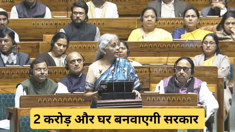 Budget 2024: घर खरीदने का सपना देख रहे मिडल क्लास के लिए निर्मला सीतारमण ने क्या दिया? NewsTak
