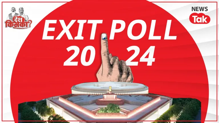 Exit Poll 2024: क्या होते हैं Exit Poll? कब और कैसे हुई इसकी शुरुआत, जानिए इसके बारे में सबकुछ NewsTak