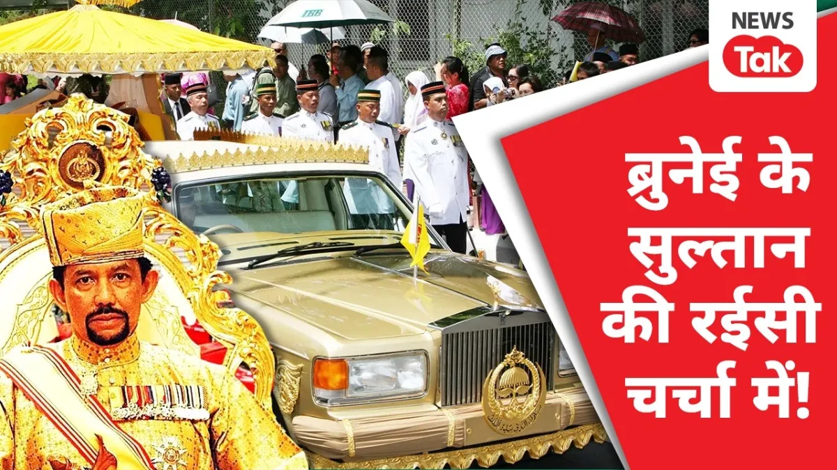 सोने से मढ़ी रोल्स रॉयस समेत 7000 कारों के हैं मालिक, कौन हैं इतने रईस Sultan Haji Hassanal Bolkiah? brunei_sultan_cars