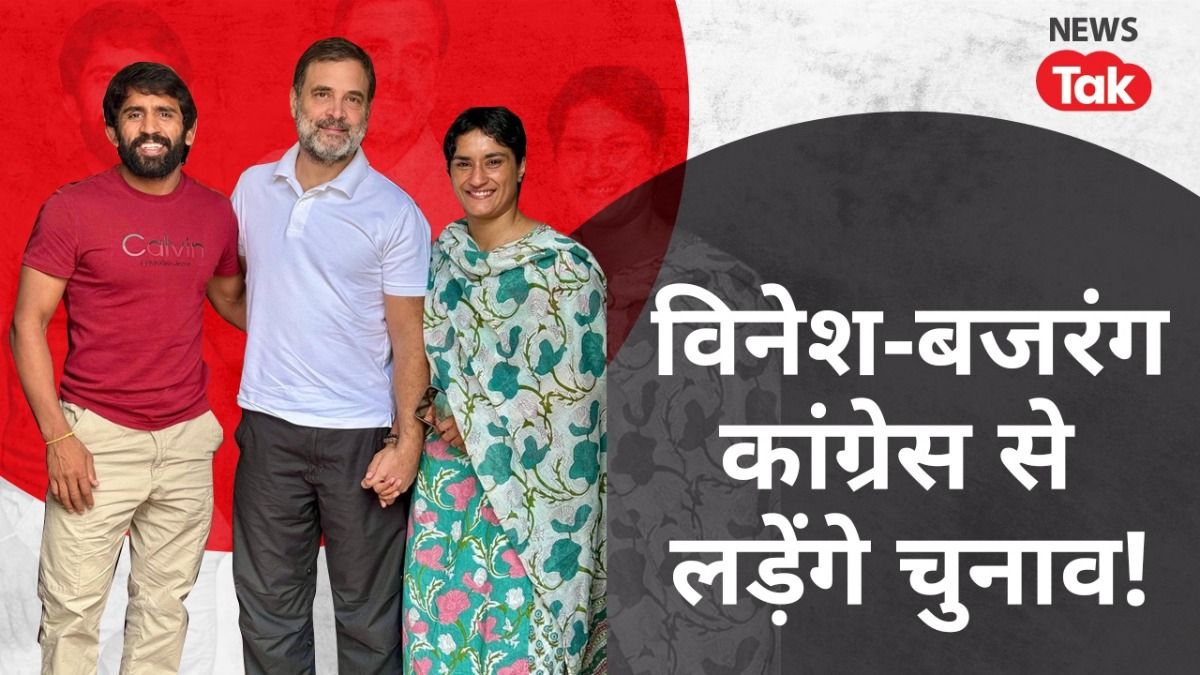 विनेश फोगाट और बजरंग पूनिया का चुनाव लड़ना तय! राहुल गांधी से मुलाकात की तस्वीर आई सामने haryana_elections