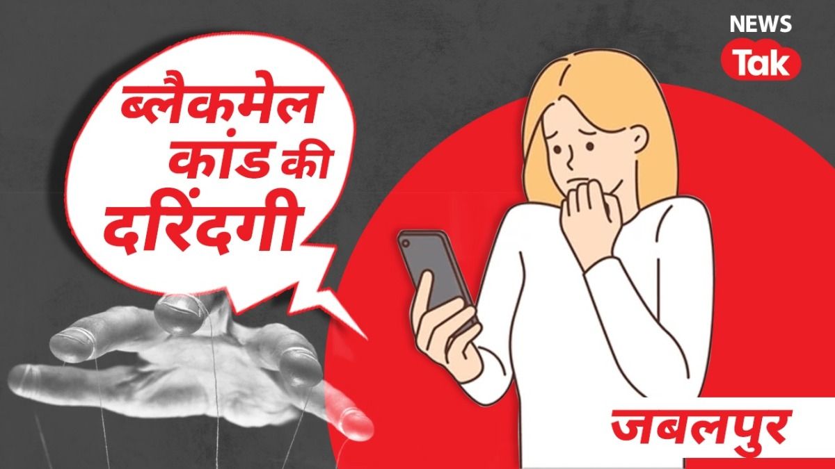 Jabalpur blackmail scandal