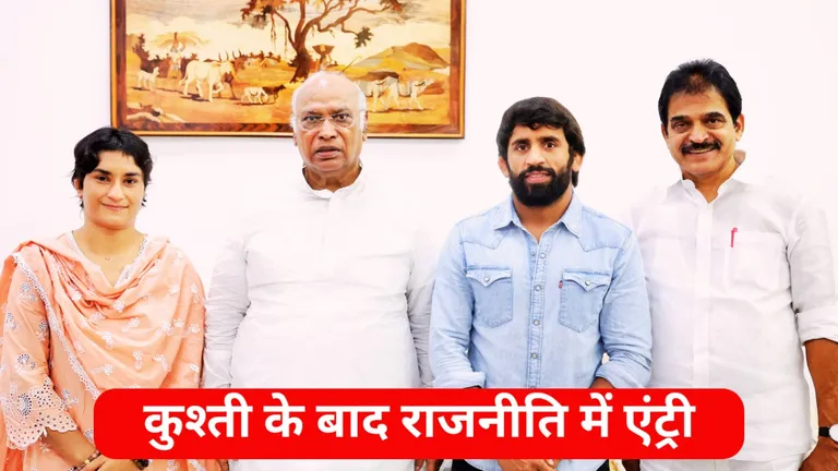 विनेश-पूनिया ने कुश्ती के बाद राजनीति में मारी धमाकेदार एंट्री, ज्वॉइन की कांग्रेस; हरियाणा में लड़ेंगे चुनाव vinesh_bajrang