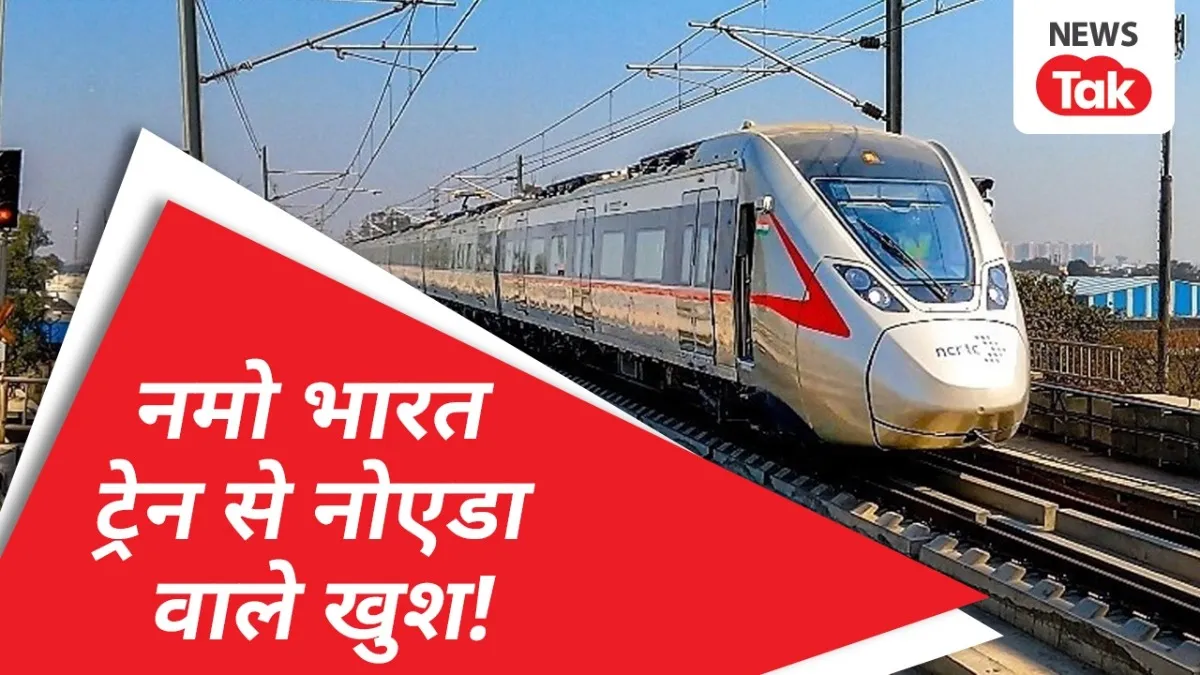 namo_bharat_train