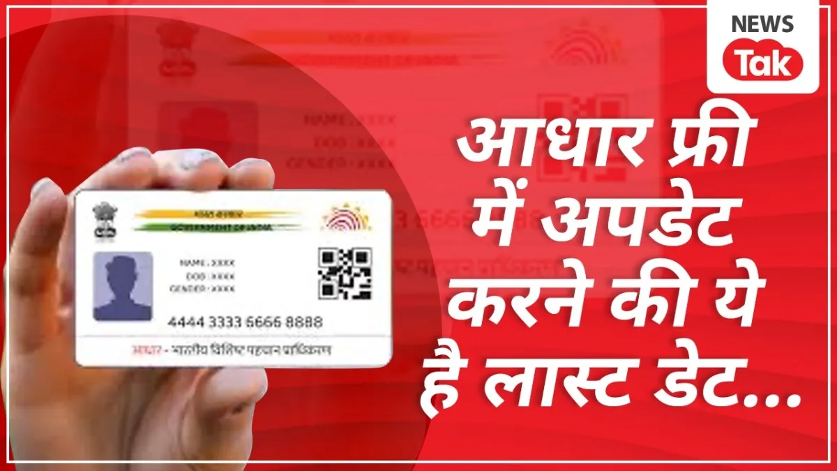 aadhaar_update