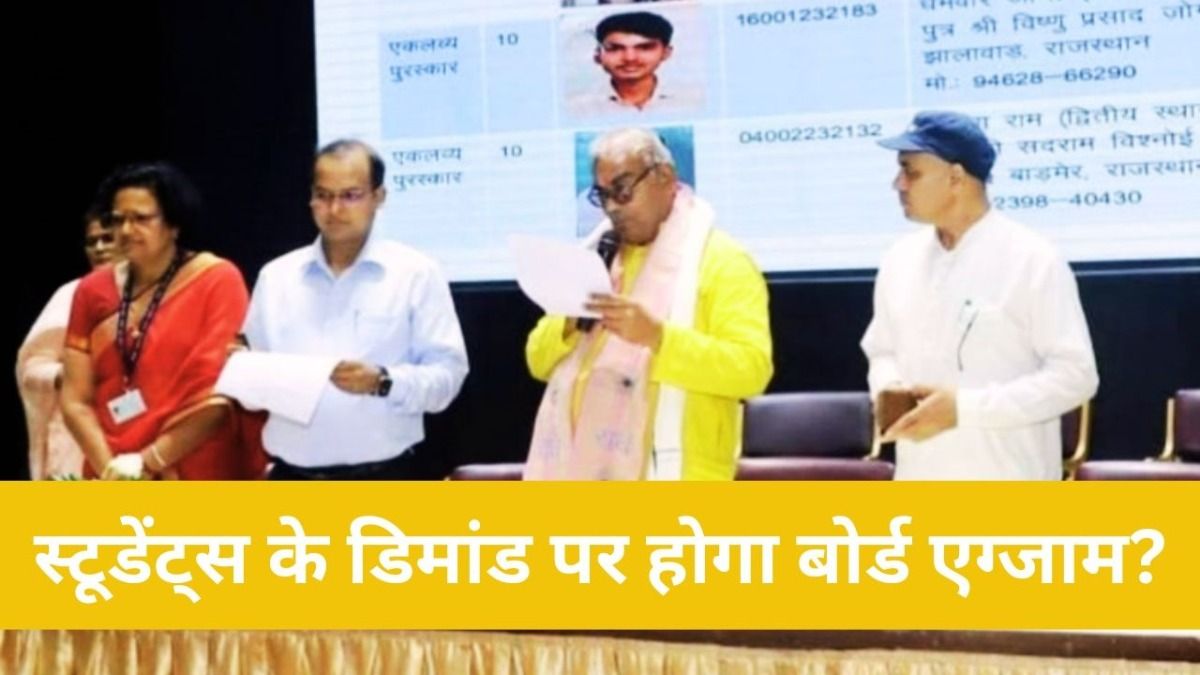 Rajasthan में 10वीं-12वीं ओपन बोर्ड परीक्षा होगी ऑन डिमांड! 19 साल बाद बदलाव की तैयारी NewsTak