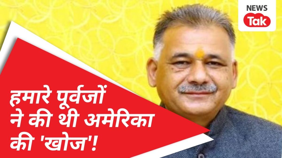 MP के उच्च शिक्षा मंत्री का 'अमेरिका की खोज' वाला बयान वायरल, इतिहासकारों ने माथा पकड़ लिया Higher Education Minister Inder Singh Parmar