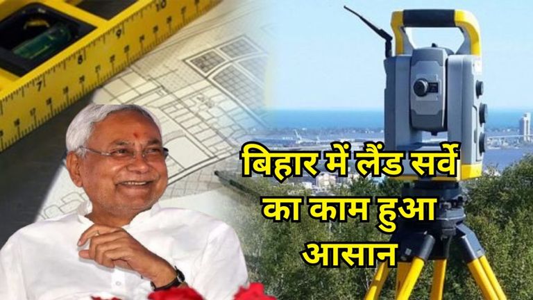 बिहार में लैंड सर्वे का काम हुआ आसान, अब घर बैठे मिलेगा खतियान  NewsTak