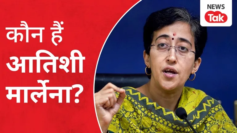 दिल्ली की नई CM आतिशी की कहानी, इंट्रेस्टिंग है 'मार्लेना' टाइटल के पीछे का इनका किस्सा delhi_cm