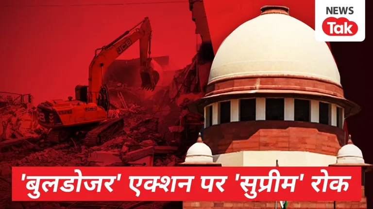 आसमान नहीं गिर जाएगा... ये बोल SC ने बुलडोजर से घर गिराने पर लगाई इतने दिन की रोक Supreme Court on bulldozer action