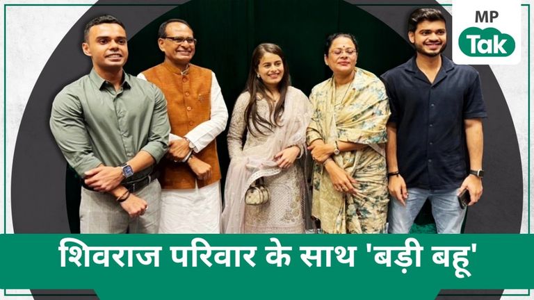 शिवराज परिवार के साथ नजर आईं 'बड़ी बहू' अमानत बंसल, सब कुछ बयां कर रही चेहरे की खुशी kartikey_amanat