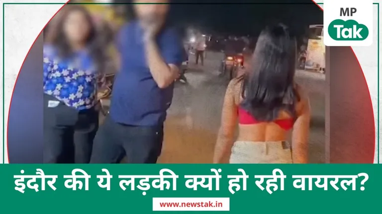 Indore में सड़क पर ऐसे कपड़ों में निकली लड़की कि लोगों ने मूंद ली आंखें, लड़की का आया चौंकाने वाला रिएक्शन indore_news