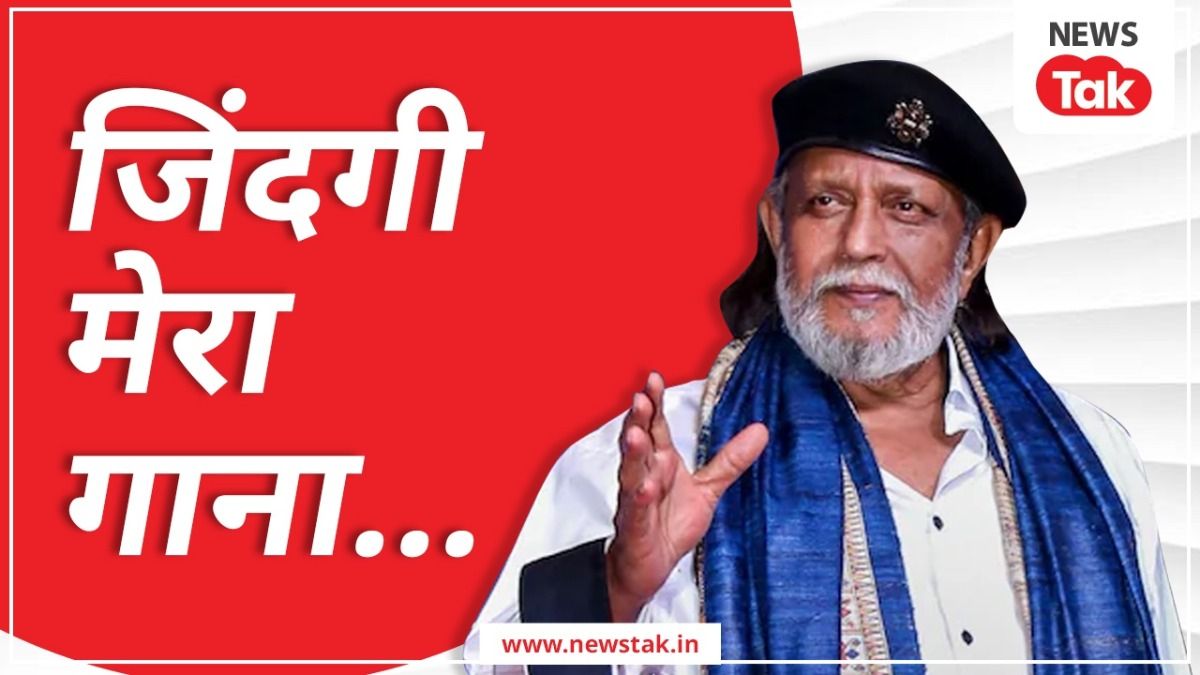 डिस्को डांसर मिथुन चक्रवर्ती को दादा साहब फाल्के अवॉर्ड देने का ऐलान, गजब का है फिल्मी सफर mithun_da