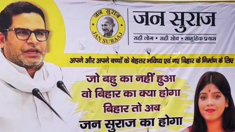 प्रशांत किशोर की लड़ाई तेज प्रताप यादव की पत्नी पर आई? जन सुराज के इस पोस्टर से मचा बवाल NewsTak
