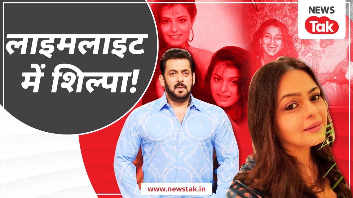 90s का सेंसेशन कही जाने वाली शिल्पा शिरोडकर की कहानी, सलमान संग काम का सपना होने जा रहा पूरा salman_shilpa