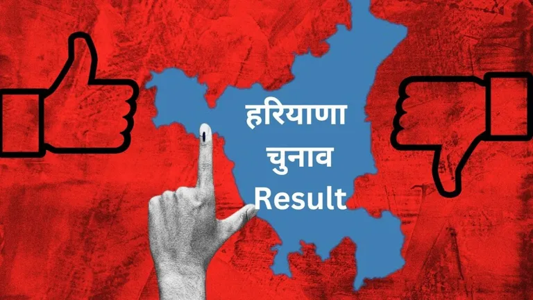 हरियाणा चुनाव में कौन जीता कौन हारा, यहां देखिए FULL List NewsTak