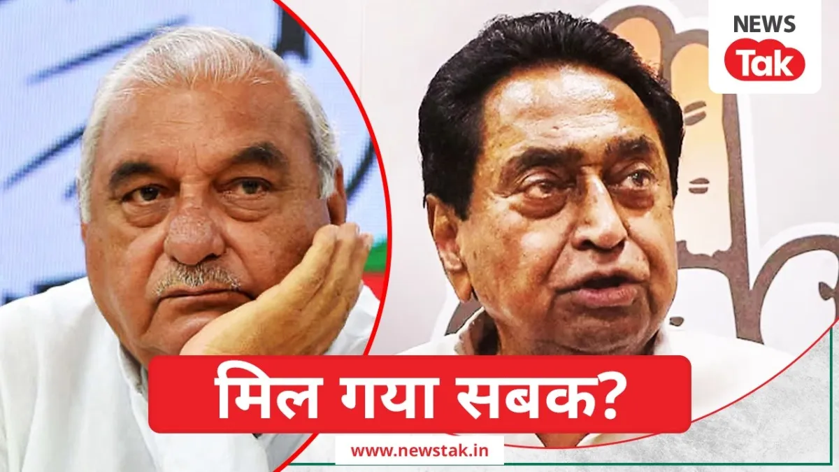 Bhupendra Singh Hooda, Kamal Nath