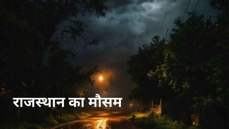 Rajasthan Weather Update: जयपुर, अजमेर समेत 17 जिलों में येलो अलर्ट, IMD का बारिश को लेकर बड़ा अपडेट NewsTak